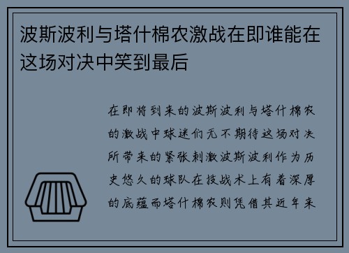 波斯波利与塔什棉农激战在即谁能在这场对决中笑到最后